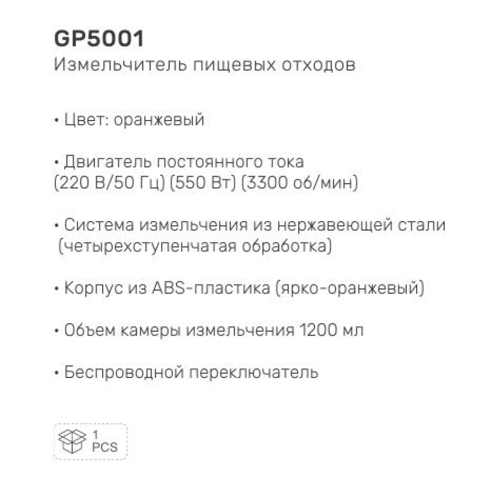 Измельчитель пищевых отходов для кухонной мойки Gappo GP5001 фото-3
