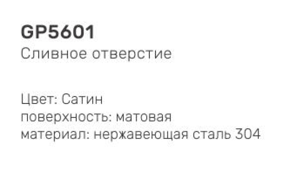 Сливное отверстие для измельчителя пищевых отходов для кухонной мойки Gappo GP5601 фото-3