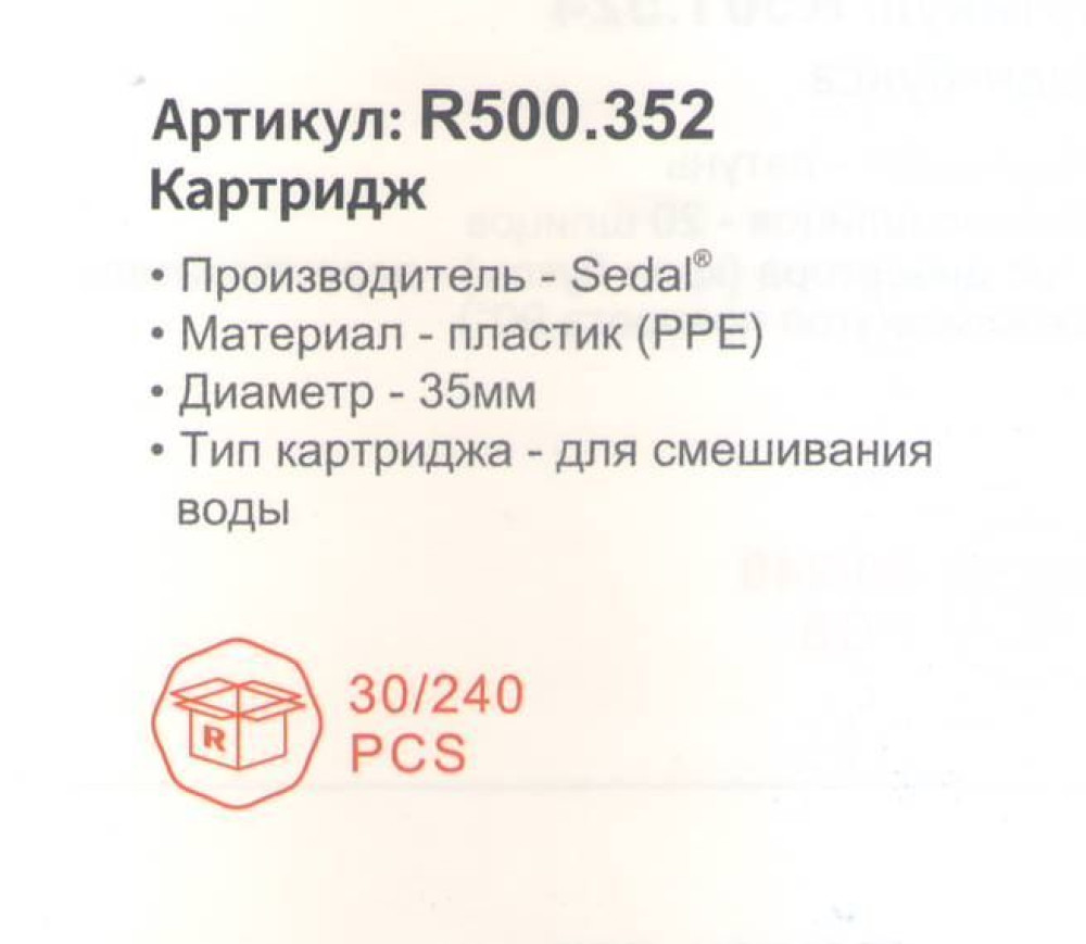 Картридж для смесителя Raglo R500.352 - фото2