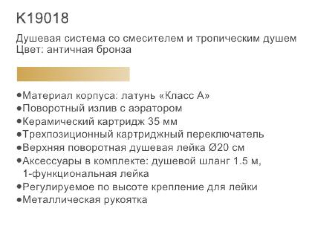 Душевая система Gerhans K19018 (латунь),(под бронзу,ретро стиль),(высота стойки:120см) - фото2