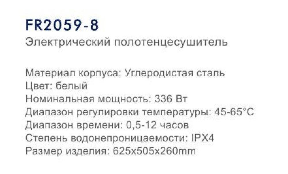 Электрический полотенцесушитель Frap FR2059-8 фото-4