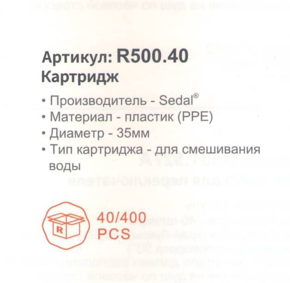 Картридж для смесителя Raglo R500.40 (R500.40-1,2026) - фото2