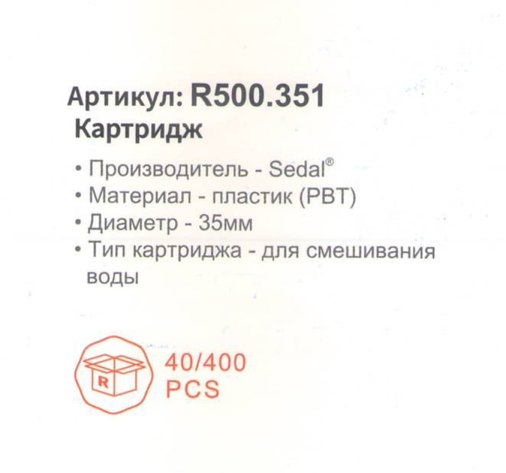 Картридж для смесителя Raglo R500.351 (R500.351-1,2026) - фото2