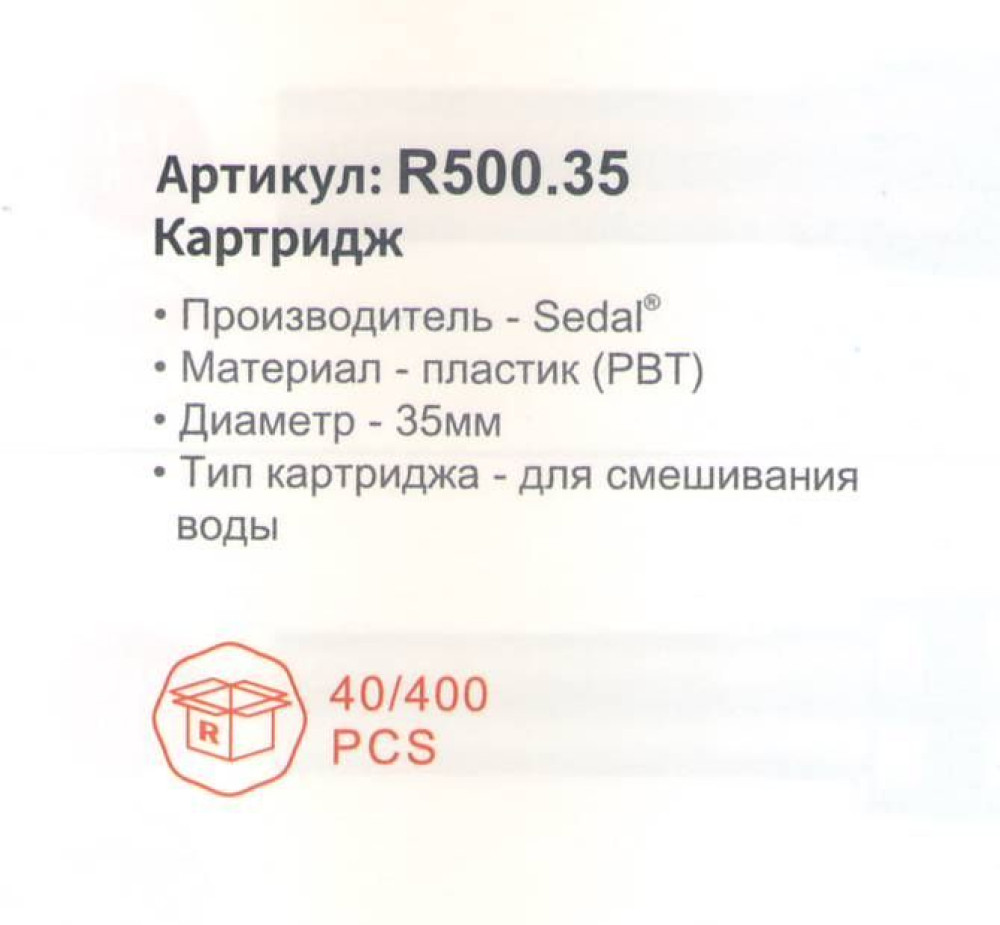 Картридж для смесителя Raglo R500.35 (R500.35-1,2026) - фото2