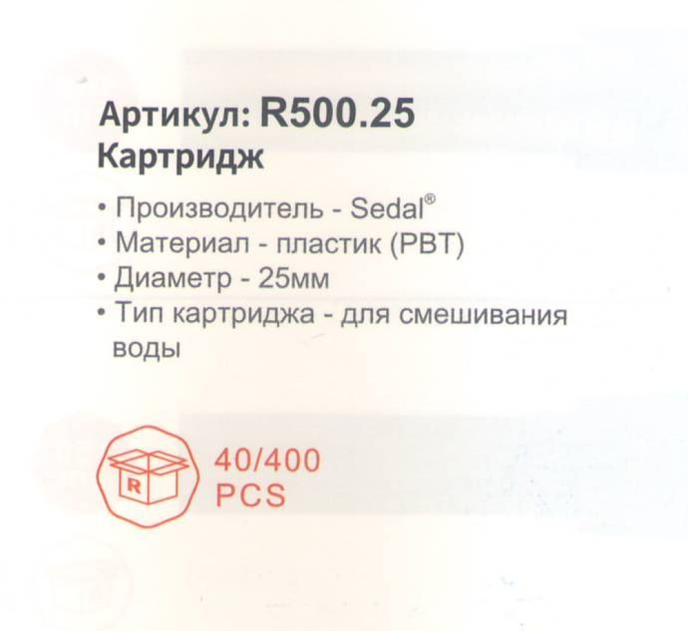 Картридж для смесителя Raglo R500.25 (R500.25-1,2026) - фото2