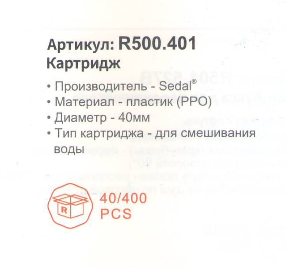 Картридж для смесителя Raglo R500.401 (R500.401-1,2026) - фото2