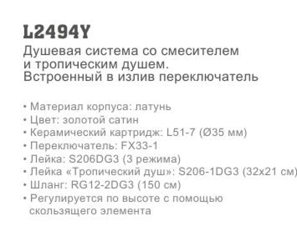 Душевая система Ledeme L2494Y - фото2