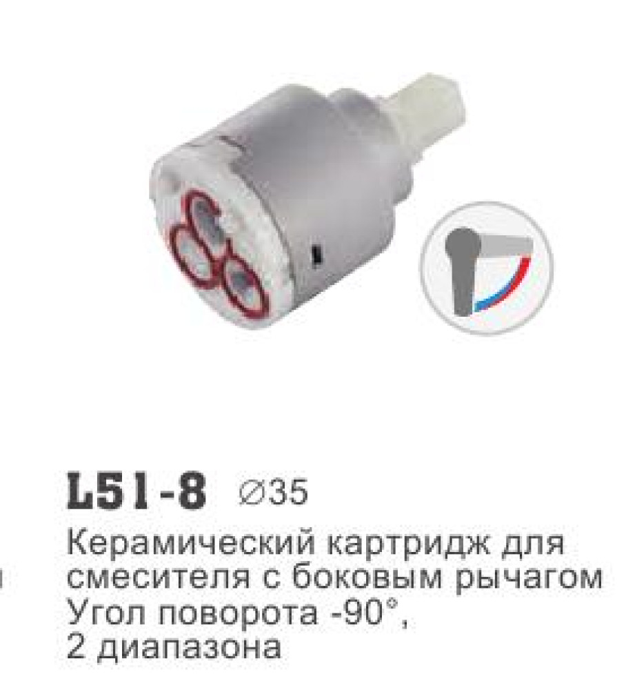 Керамический картридж для смесителя Ledeme L51-8 фото-4