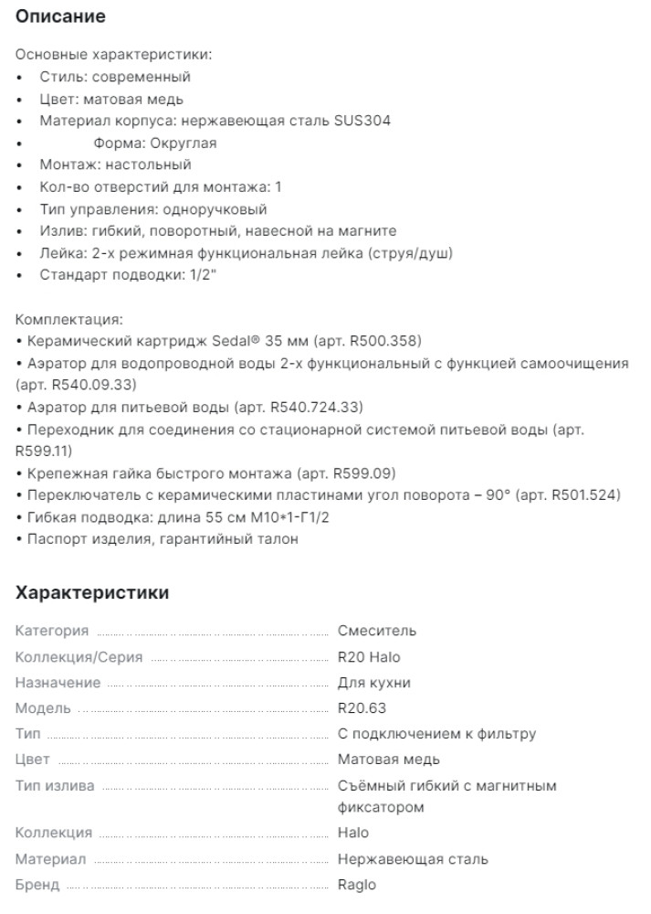 Смеситель для кухни Raglo R20.63.33 - фото2