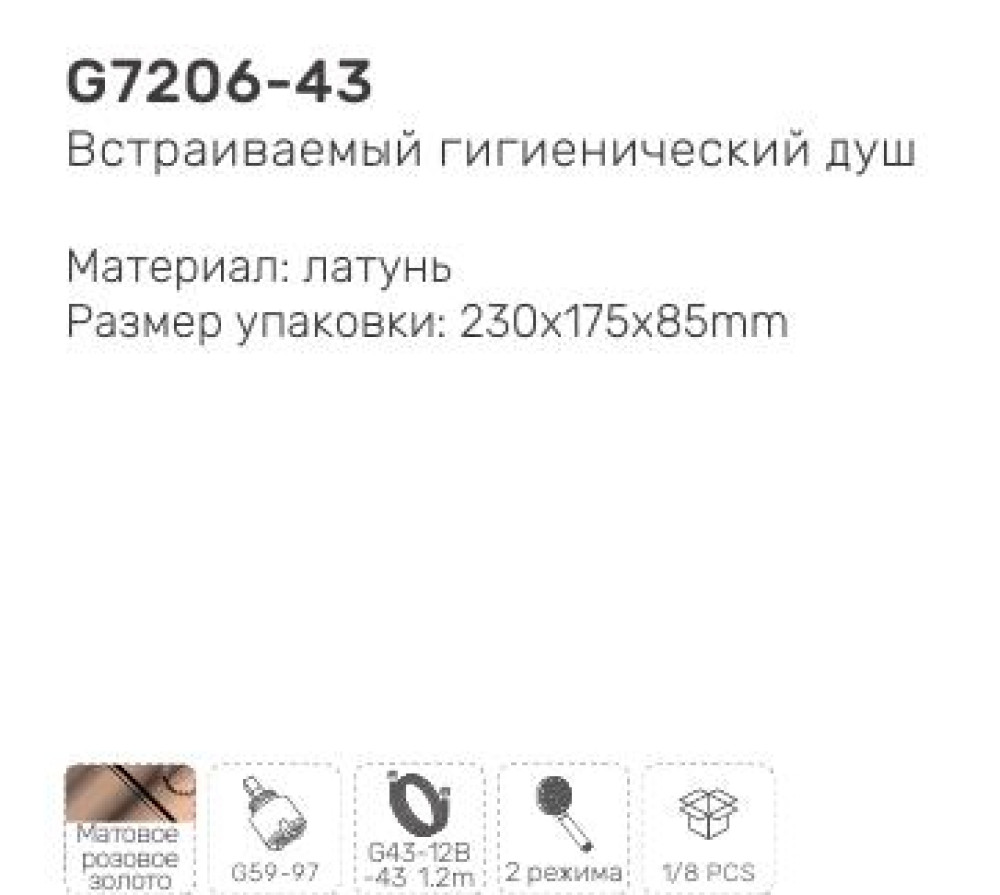 Смеситель гигиенический встраиваемый Gappo G7206-43 фото-3