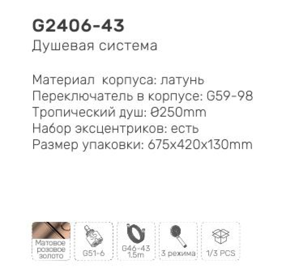 Душевая система Gappo G2406-43 фото-3