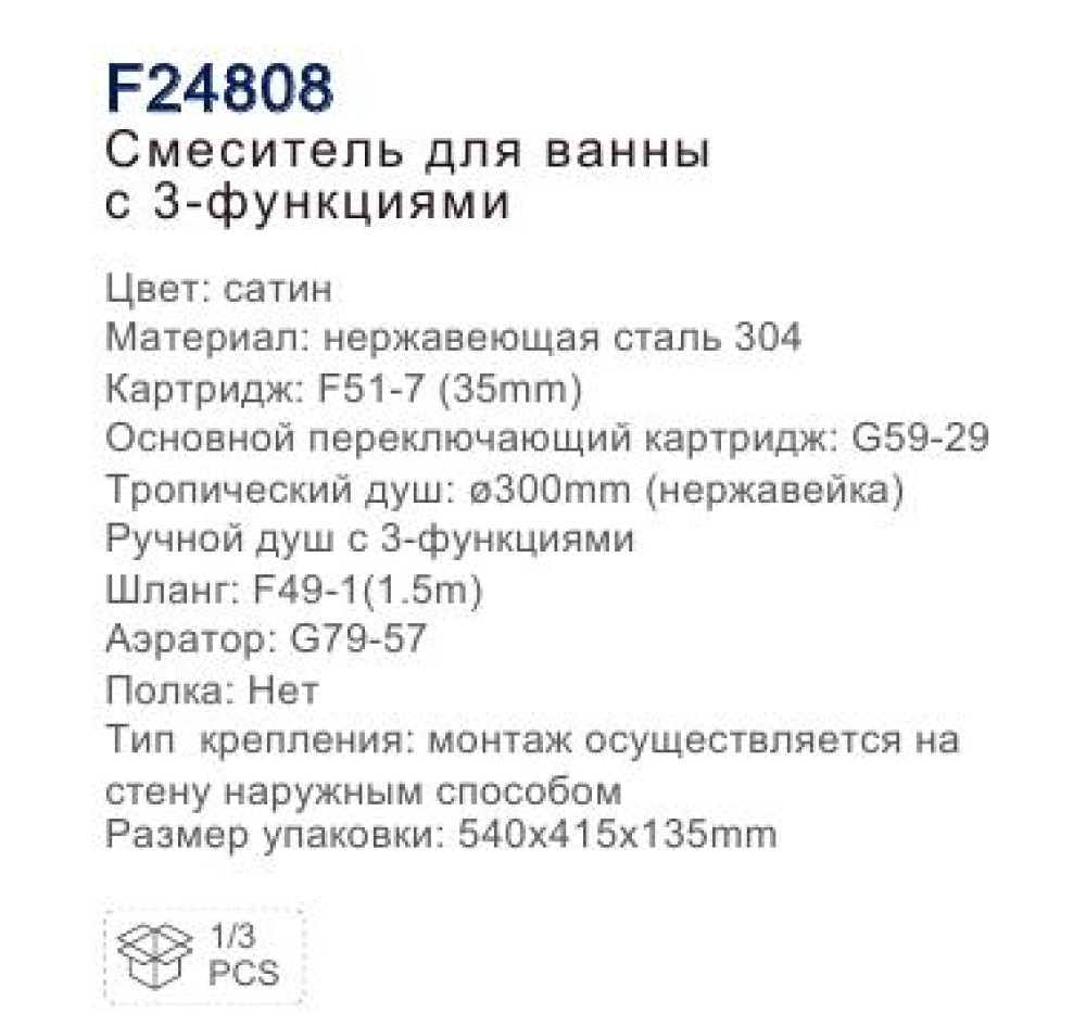 Душевая система Frap F24808 фото-3 Душевая система Frap F24808 фото-3