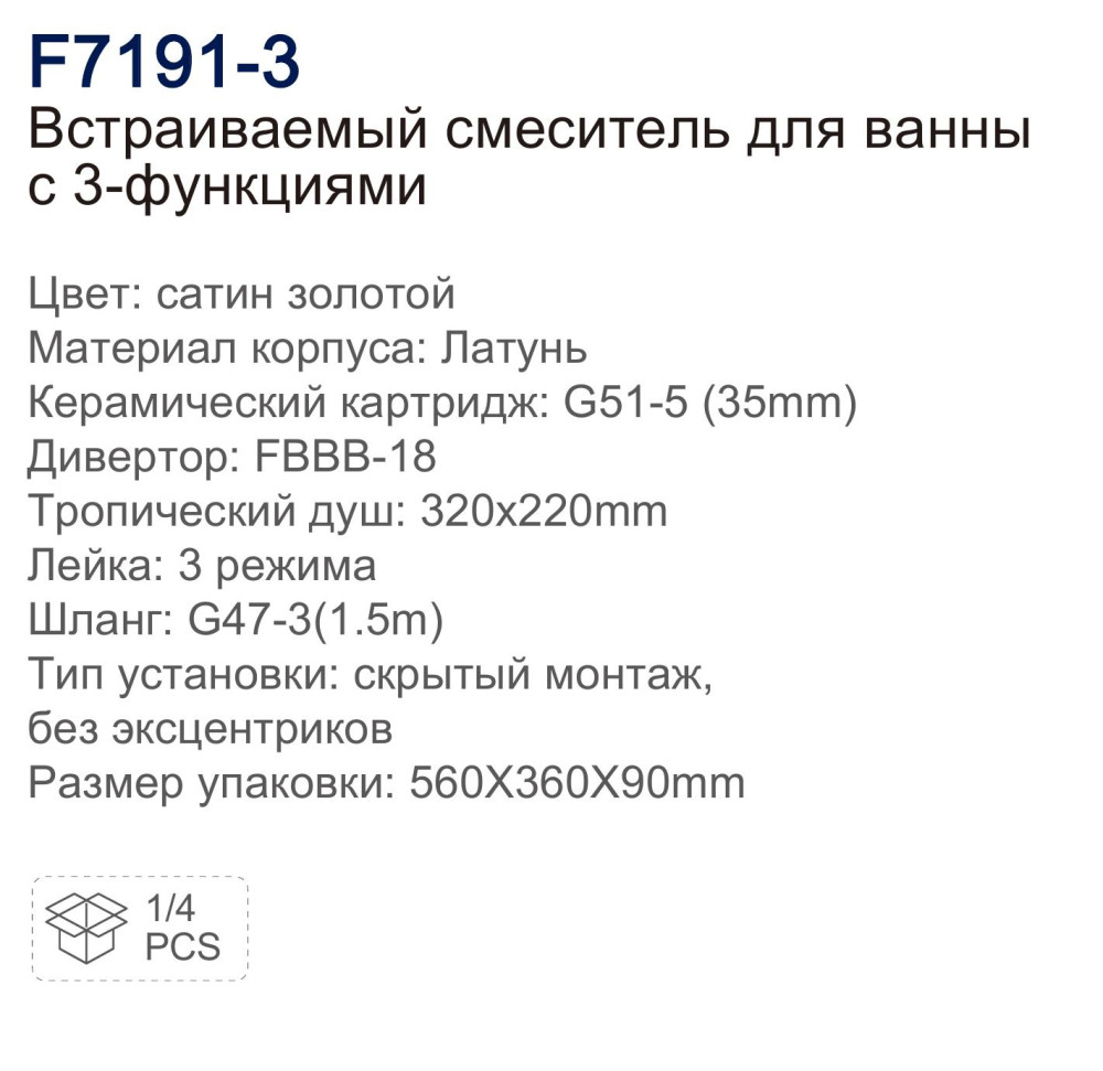 Душевая система Frap F7191-3 фото-3