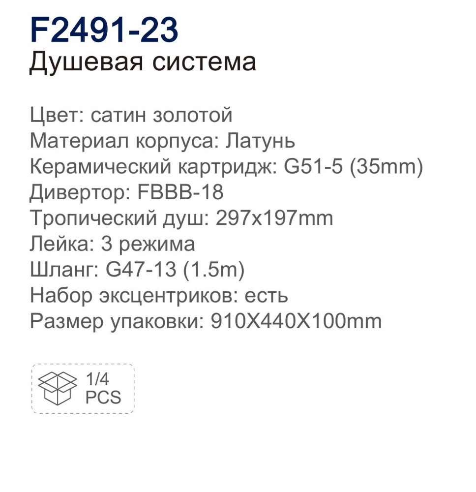 Душевая система Frap F2491-23 фото-3