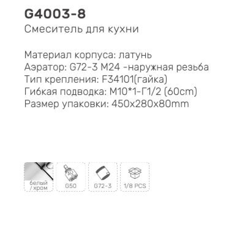 Смеситель для кухни Gappo G4003-8 фото-7