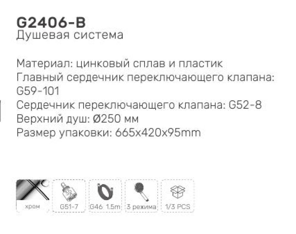 Душевая система Gappo G2406-B фото-3