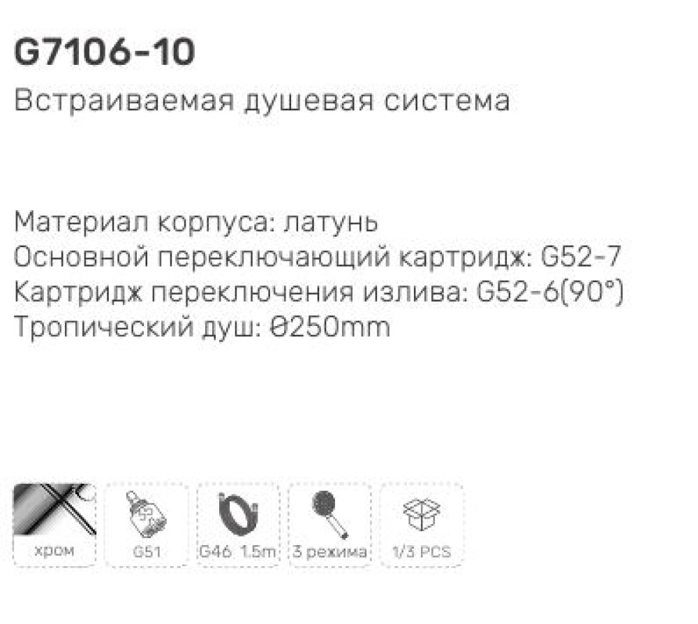 Душевая система Gappo G7106-10 фото-3