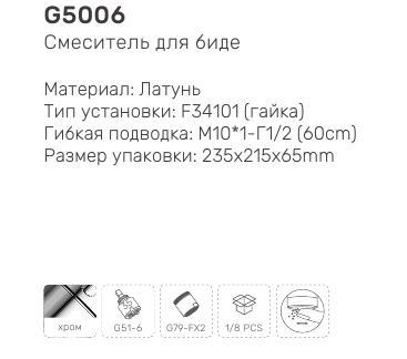 Смеситель для биде Gappo G5006 фото-3 Смеситель для биде Gappo G5006 фото-3