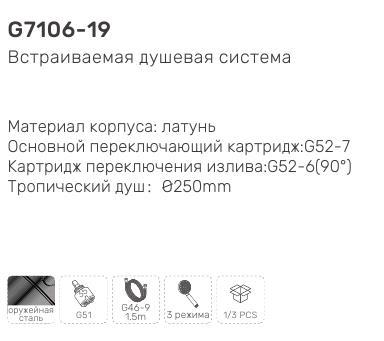 Душевая система Gappo G7106-19 фото-3