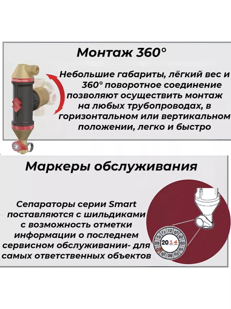 Сепаратор воздуха и шлама Clean Smart ZEISSLER ZSf.309.0205 (3/4") фото-5 Сепаратор воздуха и шлама Clean Smart ZEISSLER ZSf.309.0205 (3/4") фото-5