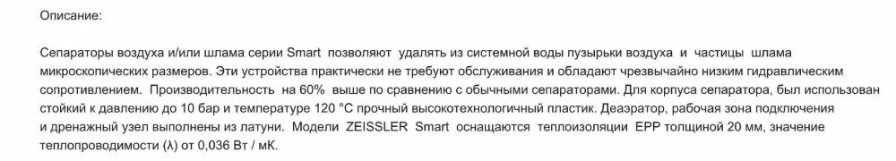 Сепаратор шлама Clean Smart ZEISSLER ZSf.309.0105 (3/4") фото-8 Сепаратор шлама Clean Smart ZEISSLER ZSf.309.0105 (3/4") фото-8