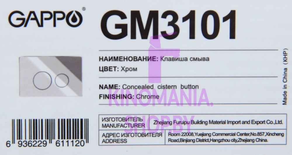 Панель смыва для системы инсталляции для унитаза Gappo GM3101 фото-6