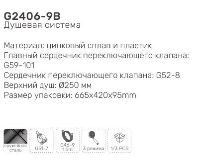 Душевая система Gappo G2406-9B фото-3 Душевая система Gappo G2406-9B фото-3