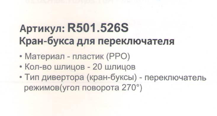 Картридж для смесителя Raglo R501.526S (26мм) фото-2 Картридж для смесителя Raglo R501.526S (26мм) фото-2
