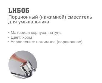 Смеситель Ledeme LH505 фото-3 Смеситель Ledeme LH505 фото-3