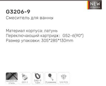 Смеситель для ванны Gappo G3206-9 фото-3 Смеситель для ванны Gappo G3206-9 фото-3