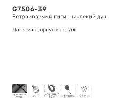 Смеситель гигиенический встраиваемый Gappo G7506-39 фото-3 Смеситель гигиенический встраиваемый Gappo G7506-39 фото-3