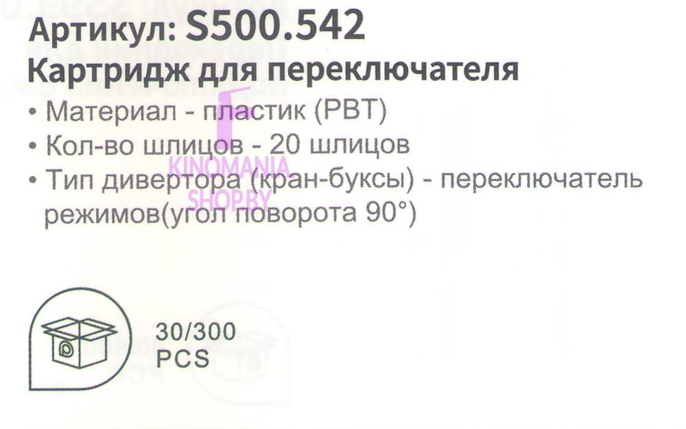 Картридж для смесителя Splenka S500.542 (D27мм) - фото2
