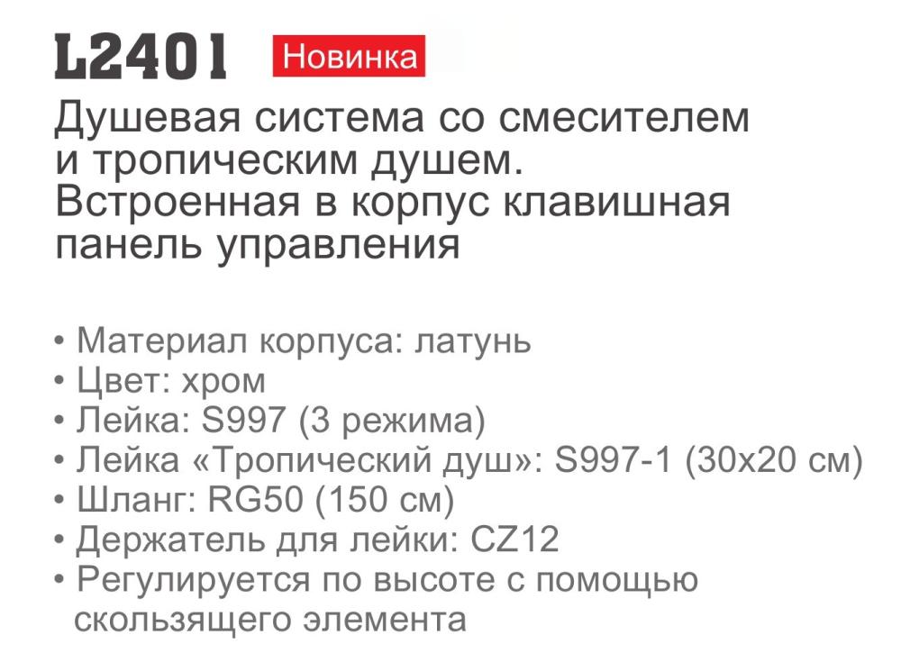 Душевая система Ledeme L2401 - фото2