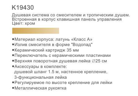 Душевая система Gerhans K19430 фото-2 Душевая система Gerhans K19430 фото-2