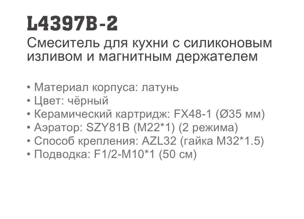 Смеситель для кухни Ledeme L4397B-2 фото-3