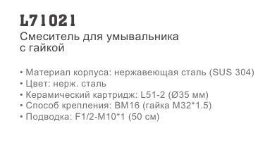 Смеситель для умывальника Ledeme L71021 фото-2 Смеситель для умывальника Ledeme L71021 фото-2