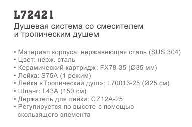 Душевая система Ledeme L72421 фото-2 Душевая система Ledeme L72421 фото-2