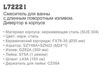 Смеситель для ванны Ledeme L72221 фото-2 Смеситель для ванны Ledeme L72221 фото-2