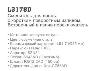 Смеситель для ванны Ledeme L3178D фото-2