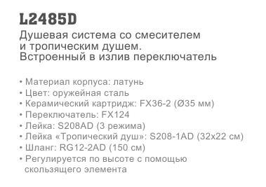 Душевая система Ledeme L2485D фото-2 Душевая система Ledeme L2485D фото-2