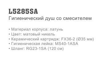 Смеситель гигиенический Ledeme L5285SA фото-2 Смеситель гигиенический Ledeme L5285SA фото-2