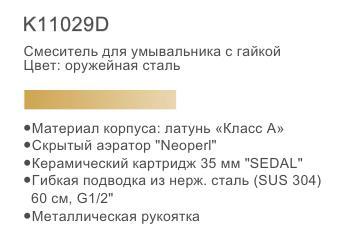 Смеситель для умывальника Gerhans K11029D фото-3