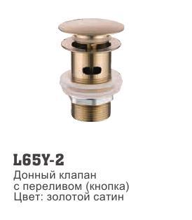 Донный клапан с переливом для умывальника Ledeme L65Y-2 фото-2 Донный клапан с переливом для умывальника Ledeme L65Y-2 фото-2