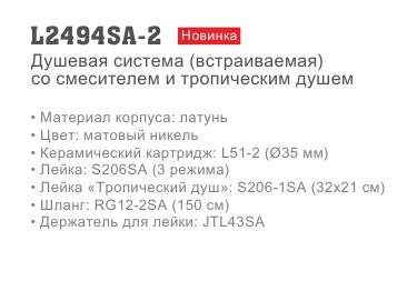 Душевая система Ledeme L2494SA-2 - фото2