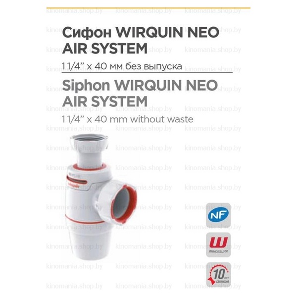 Сифон для умывальника Wirquin Neo Air System 30987069 (1-1/4") фото-3