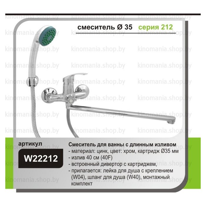 Смеситель для ванны Wisent W22212 - фото2