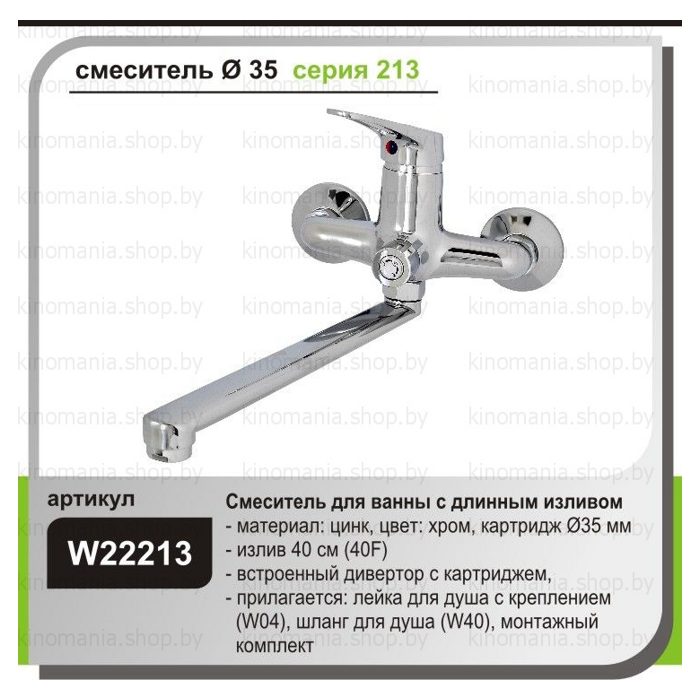 Смеситель для ванны Wisent W22213 фото-2