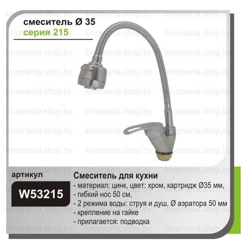 Смеситель для кухни Wisent W53215 фото-3