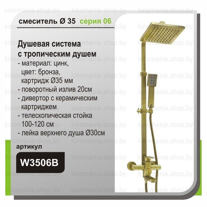 Душевая система Wisent W3506B (материал:силумин/цинк;цвет:бронза) фото-6