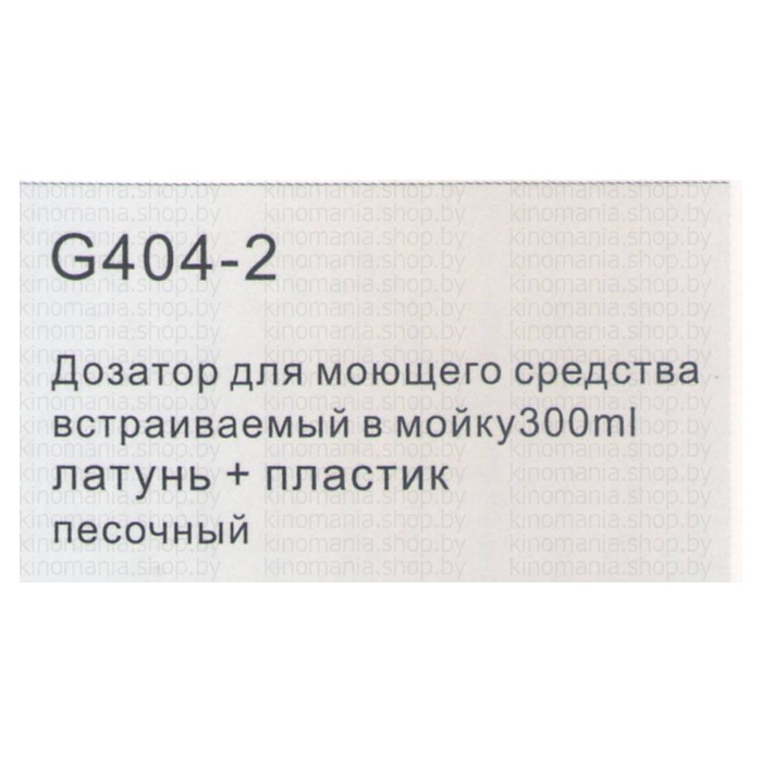 Дозатор для кухонной мойки врезной Gappo G404-2 фото-4